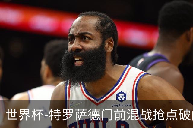 世界杯-特罗萨德门前混战抢点破门 半场比利时1-0新西兰