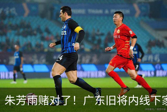 朱芳雨赌对了！广东旧将内线下家曝光，已拒绝NBA马刺合同！