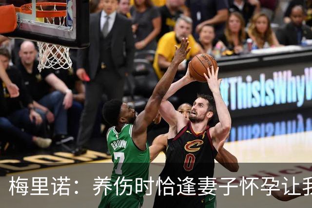 梅里诺：养伤时恰逢妻子怀孕让我压力很大 亚马尔的特别无需多言