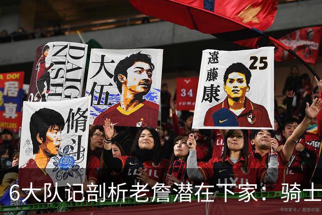 6大队记剖析老詹潜在下家：骑士勇士可能性最大 助狼夺冠可成GOAT
